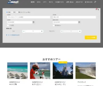 Amnet.jp(Travel) Screenshot
