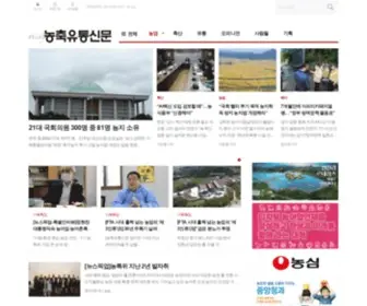 Amnews.co.kr(농축유통신문) Screenshot