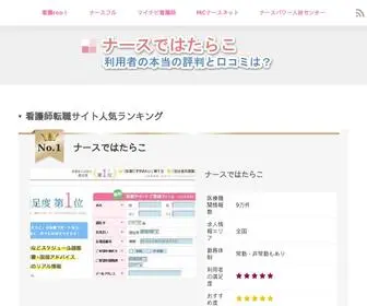 Amniotec.com(ナースではたらこ) Screenshot