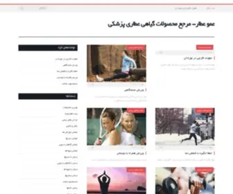 Amoattar.ir(خرید فروش محصولات جنسی و زناشویی لاغری و چاقی) Screenshot