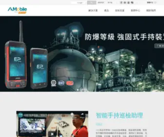 Amobile-Solutions.com.tw(物聯網) Screenshot