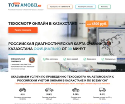 Amobil.kz(Техосмотр) Screenshot