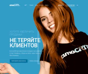 Amocrm.ru(Система amoCRM) Screenshot