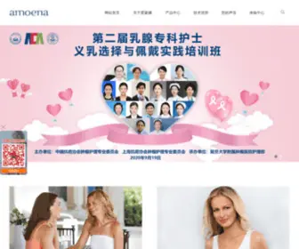 Amoena.com.cn(爱蒙娜(中国)) Screenshot