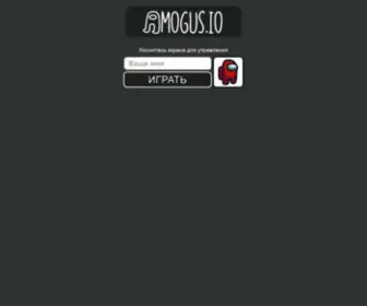 Amogus.io(Among Us Play Online) Screenshot