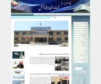 Amol.gov.ir(پايگاه اطلاع رساني فرمانداري شهرستان آمل) Screenshot