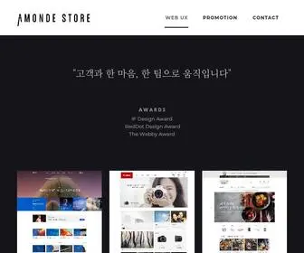 Amonde.kr(Amonde store) Screenshot