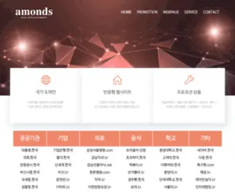 Amonds.kr(아몬즈) Screenshot