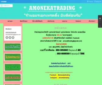 Amonekaaa.com(อุปกรณ์ไฟฟ้า) Screenshot