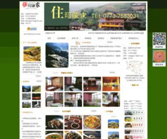 Amongjia.com(桂林龙脊梯田阿蒙家) Screenshot