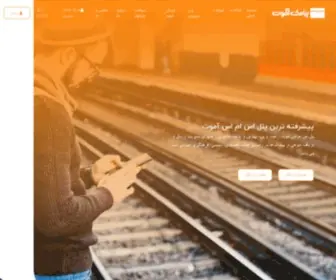 Amootsms.com(قوی ترین پنل اس ام اس انبوه در ایران (با گارانتی ارسال)) Screenshot