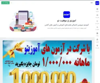 Amooz.net(فیلم تدریس دروس و آزمون آنلاین جایزه دار) Screenshot