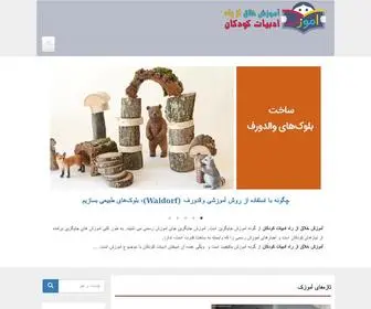 Amoozak.org(آموزک) Screenshot