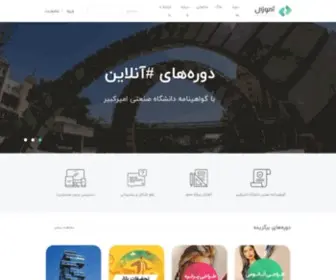 Amoozal.com(آموزال) Screenshot
