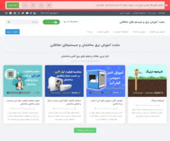 Amoozesh-Bargh.ir(آموزش) Screenshot