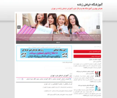 Amoozesh-Khayati.ir(آموزشگاه خیاطی زنانه) Screenshot