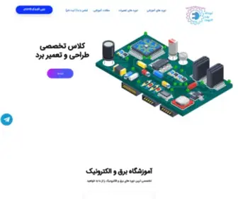 Amoozeshbarghelectronic.com(خانه) Screenshot