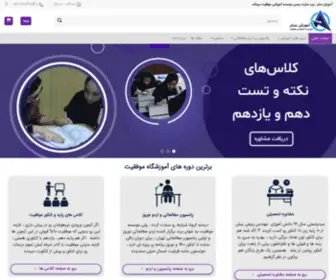 Amoozeshcenter.com(موسسه فرهنگی آموزشی موفقیت) Screenshot