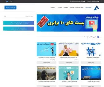 Amoozeshdm.com(آموزش دیجیتال مارکتینگ) Screenshot