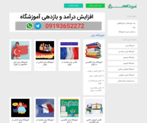 Amoozeshgahan.ir(معرفی آموزشگاه های برتر کشور) Screenshot