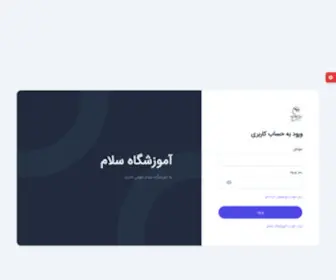 Amoozeshgahsalam.com(صفحه اصلی) Screenshot