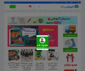 Amoozeshikala.ir(آموزشی کالا) Screenshot