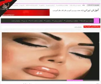 Amoozeshirani1.ir(آموزش ایرانی) Screenshot