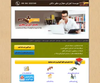 Amoozeshsafiredanesh.com(amoozeshsafiredanesh) Screenshot