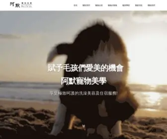 Amopetgrooming.com(阿默寵物美容課程教學內容) Screenshot