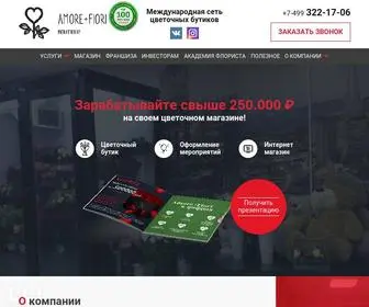 Amore-Franch.ru(Amore + Fiori) Screenshot