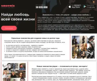 Amoremia.ru(знакомства) Screenshot