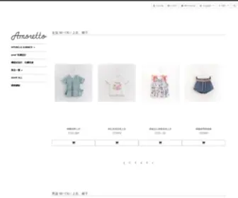 Amoretto.co(設計師童裝) Screenshot