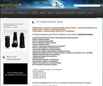 Amortizator.in.ua(амортизаторы) Screenshot