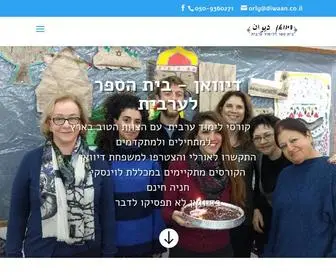 Amosavidov.com(לימוד ערבית מדוברת) Screenshot