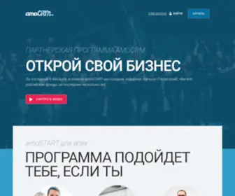 Amostart.ru(Система amoCRM) Screenshot