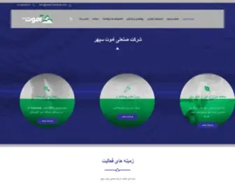 Amoutsepehr.com(شرکت) Screenshot