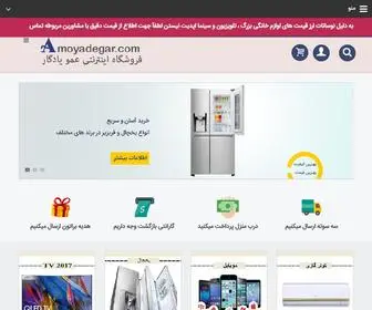 Amoyadegar.com(فروشگاه) Screenshot