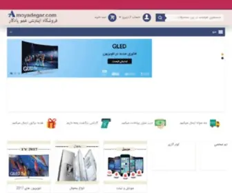 Amoyadgar.com(فروشگاه) Screenshot