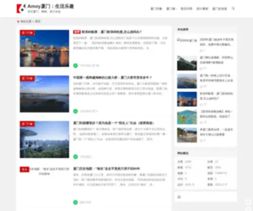 Amoyxm.com(Amoy厦门) Screenshot