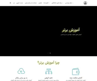 Amozeshbartar.org(آموزش برتر) Screenshot