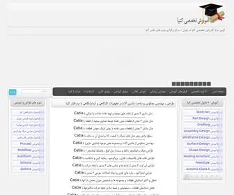 Amozeshcatia.ir(آموزش مقدماتی) Screenshot