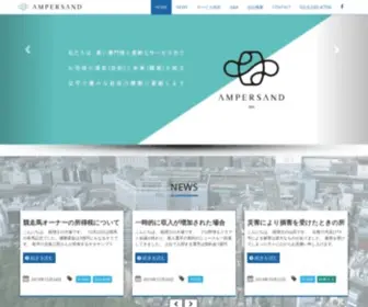 Ampersand-Tax.jp(墨田区錦糸町) Screenshot