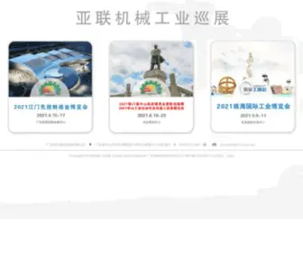AMPF.com.cn(工博会) Screenshot