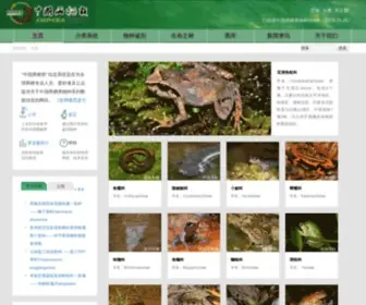 Amphibiachina.org(中国两栖类) Screenshot