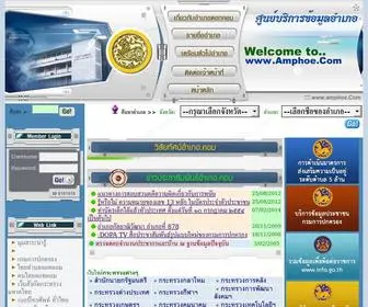 Amphoe.com(อำเภอ) Screenshot