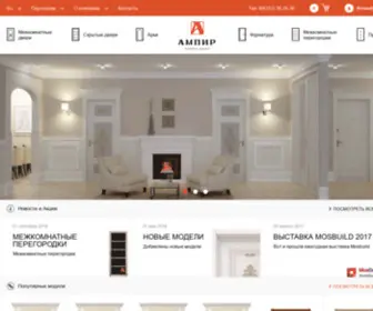 Ampir-Dveri.ru(Перенаправление) Screenshot