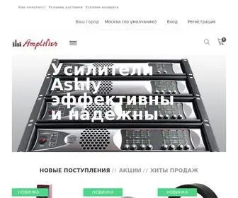 Amplifier.ru(Сайт) Screenshot