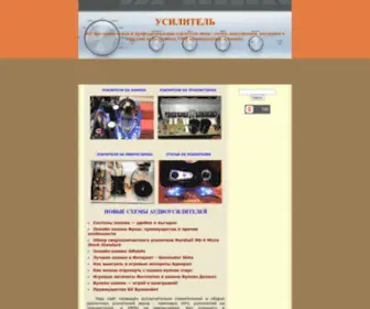 Amplif.ru(Схемы самодельных усилителей) Screenshot