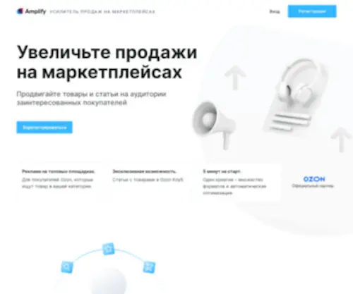 Amplify.ru(усилитель продаж на маркетплейсах) Screenshot