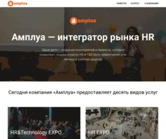 Amplua.ru(Компания Амплуа) Screenshot